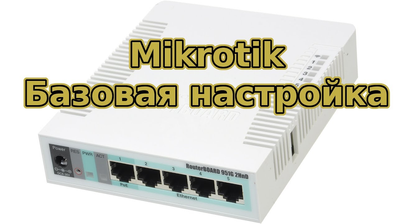 Сетевое оборудование Mikrotik. Mikrotik ROUTERBOARD rb3011uias-RM. Mikrotik rb951g-2hnd. Mikrotik 951.