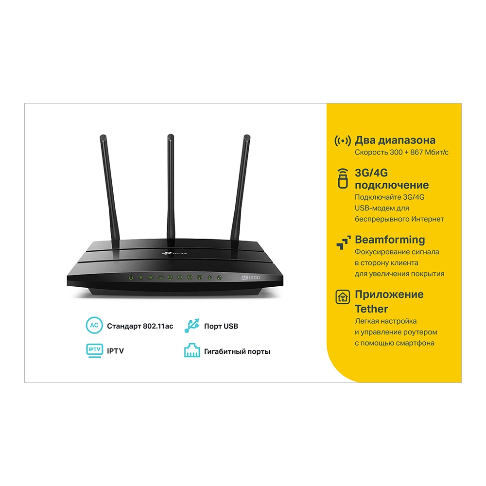 TP-LINK Archer C1200