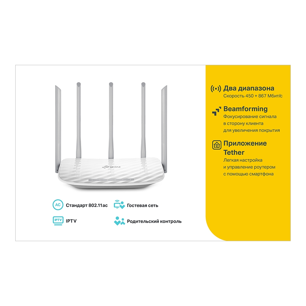 TP-LINK Archer C60