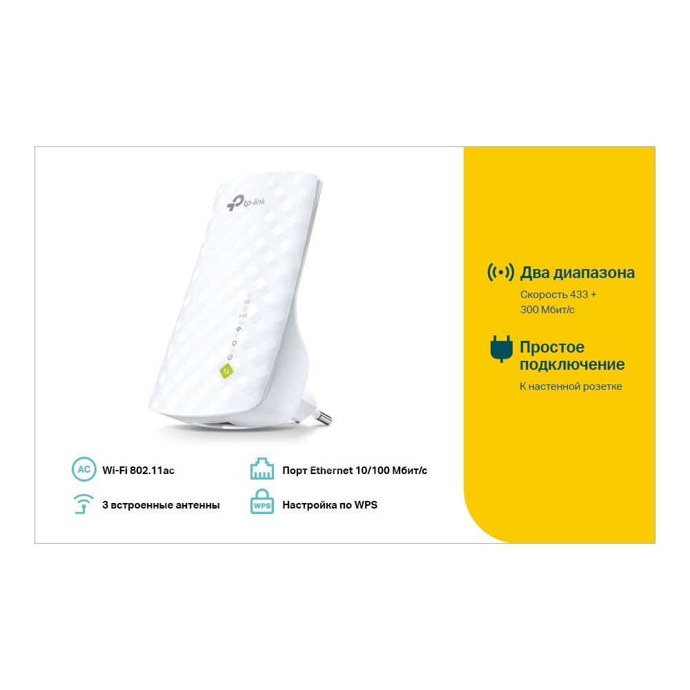 TP-LINK RE200