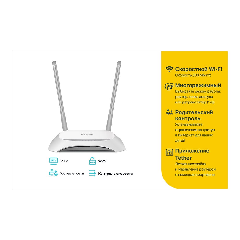 TP-LINK TL-WR840N